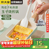 炊大皇玉子烧锅早餐锅平底陶瓷不粘锅厚蛋烧煎锅磁炉通用青瓷QC18YZS