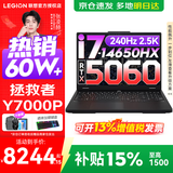 联想拯救者Y7000P 2026补贴15% 电竞游戏笔记本电脑r 满血独显旗舰标压酷睿 16核i7-14650HX 满血RTX5060 标配丨16G内存 1TB高速固态