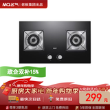 名气（MQ）天然气燃气灶国家补贴20%嵌入式家用5.0KW大火力猛火灶煤气灶双灶可调底盘钢化玻璃灶具JZT-A6510B