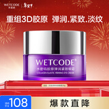 水密码3D胶原弹润紧致眼霜20g淡纹紧致眼周抗皱滋润保湿改善鱼尾纹