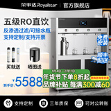 荣事达直饮机商用净水器办公室开水器净水直饮加热一体净饮水机RO反渗透膜商用直饮水机立式商用饮水机 柜式触控【一开三温】RO反渗透丨140-200人用