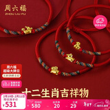 周六福黄金转运珠十二生肖足金手绳情人节生日礼物定价成人款-约0.30g龙