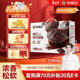 徐福记 玛芬蛋糕 巧克力味475g 糕点点心 早餐面包零食新年送礼