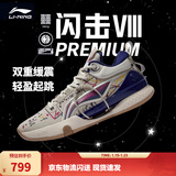 李宁 闪击8Premium男鞋篮球鞋beng科技轻便透气支撑专业实战运动鞋 燕麦灰(119款)-3 44