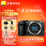 尼康（Nikon）Z30入门级微单相机Vlog家用自拍4K高清旅游高清数码照相机z30拆单机 Z30单机身独立包装【不含镜头】 套餐一【新手入门必备64G卡摄影包滤镜座充等】
