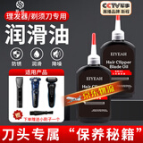 斯程家用理发器电推剪飞利浦飞科松下博朗剃须刀润滑油刀头刀片刀具剪刀保养油大瓶大容量保养油 刀头润滑油（55ML*2）
