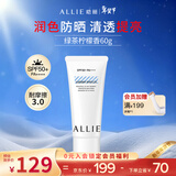 皑丽（ALLIE）嘉娜宝防晒乳户外军训日常通勤润色保湿妆前乳SPF50+绿茶柠檬60g