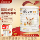 佳贝艾特（Kabrita）羊奶粉 营嘉高钙富硒配方低GI 400g成人奶粉青少年中老年荷兰进口