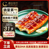 鳗鱼皇后鳗鱼蒲烧120g切片(好评50万)海鲜预制菜生鲜日料寿司食材加热即食