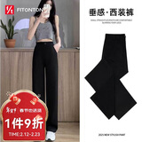 FitonTon西装裤女秋冬显瘦高腰垂感拖地长裤宽松通勤直筒西裤休闲阔腿裤