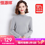 恒源祥100%纯羊毛衫女半高领毛衣女宽松打底衫秋冬季时尚女装针织衫上衣