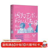 因为艺术，所以法国（法国艺术1200年精华尽览，艺术与霸业崛起之路）
