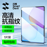 闪魔适用华为matepad11.5钢化膜2026款华为灵动平板通用高清全屏秒贴膜