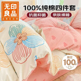 无印良品100%纯棉床上四件套1.5/1.8米床全棉床单被罩四件套被套200x230cm缤纷花朵