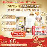 钙尔奇添佳钙片100片 女士成人中老年钙片补钙维生素d3 金钙尔奇