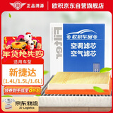 欧积二滤套装空调滤芯+空气滤芯滤清器/新捷达(1.4L/1.5L/1.6L)13款后
