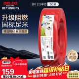 德力西（DELIXI）电线电缆 ZC-BV2.5平方阻燃单芯单股铜线 家装铜芯50米红色火线 