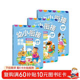 识字  全3册-幼小衔接阶梯教程- 赠线上课程 免费音频 学前教育 幼儿园大班中班小班一年级3-4-5-6岁 幼升小 入学准备 笔顺 笔画 习惯养成 老师推荐元远教育