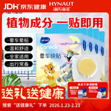 海氏海诺晕车贴儿童成人坐车防恶心 呕吐晕船晕机晕车神器4片*4盒