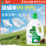 滴露（Dettol）衣物除菌液松木3L 内衣袜子衣物长效杀菌除螨 衣服消毒液儿童可用