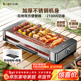小熊（Bear）烤肉锅电烤盘电烤炉家用电烧烤炉烤串烤肉一体无浓烟全机可拆洗2100W双烤网烤盘Q21E7