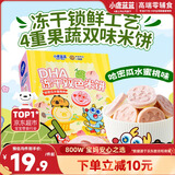 小鹿蓝蓝DHA冻干双色米饼宝宝零食/哈密瓜水蜜桃味/20g