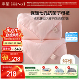水星家纺被子冬季被子母被芯二合一纤维被褥约5.7斤150*210cm粉