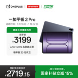 一加平板 2 Pro【国家补贴】13.2英寸平板电脑骁龙8至尊版芯片 8GB+256GB 深海蓝 游戏办公学生