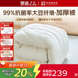 梦洁家纺大豆纤维双人被子冬季棉被抗菌加厚被芯秋冬被1.5米床 200×230cm
