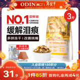 奥丁（ODIN）狗粮冻干鸭肉梨成犬幼犬小型中大型金毛泰迪通用全价狗粮1.5kg3斤