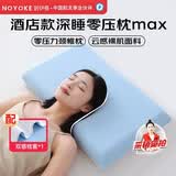 诺伊曼 NOYOKE枕头记忆绵五星酒店零压同款枕头护颈椎助睡眠面包枕芯【高枕】