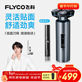 飞科（FLYCO）【王一博推荐】男士电动刮胡剃须刀FS988生日新年生日礼物送男生好友老公送爸爸父亲情人节礼物