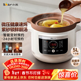 小熊（Bear）电炖锅 电砂锅 电炖盅 炖汤盅煲汤锅 紫砂锅煲汤电炖锅4-6人用 煮粥神器 5.5L DDG-E50S5