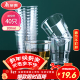 一次性杯子航空杯200ml*40只太空杯加厚饮料果汁杯水杯茶杯
