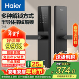 海尔（Haier）智能门锁密码锁入户门指纹锁防盗门锁电子锁T15智能锁执手锁