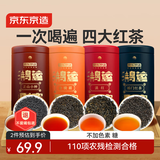 京东京造 鸿运四大红茶500g金骏眉正山小种滇红祁门红茶茶叶年货礼盒新年