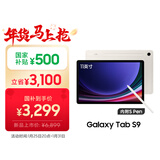 三星 Samsung【国家补贴】S9 11英寸平板电脑/AI智享学习办公/联动三星三折叠 12G+256G 云雾金WIFI
