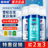 固特威车内除味除臭汽车空调清洗剂去除异味杀菌车用内饰空气清新剂喷雾 【2瓶价格发3瓶】古龙*2+海洋