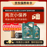 嘉实多（Castrol）磁护智E版双次小保养卡 5W-40 SP 5L 含机油+机滤+工时 汽车保养