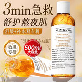 名蔻金盏花爽肤水女化妆湿敷水熬夜舒护透亮补水保湿精华水男女 1瓶500ml【大容量】