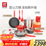 双立人（ZWILLING）锅具套装汤锅蒸笼刀具Now Plus II 升级有钛不粘炒锅煎锅奶锅珐琅锅厨具16件套