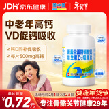 新盖中盖钙片110片 女士成人中老年补钙 维生素d3碳酸钙