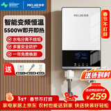 美菱（MeiLing）即热式热水器小厨宝快速热家用电热水器 5500W可调温厨房/卫生间免储水热水器MJR-DC5550S