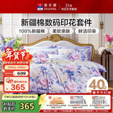富安娜床上四件套 100%全棉数码印花床单被套 双人加大 230*229cm紫家居馆