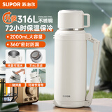 苏泊尔（SUPOR）保温壶大容量不锈钢72小时暖水壶热水瓶户外旅行壶便携车载杯子 晨曦白2L约4斤水【升级316L不锈钢+背带】