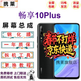 携莱（XIE LAI）华为nova3/4/5/6手机液晶屏幕 荣耀8x/9x/20/pro手机内外触摸屏华为nova7se手机维修荣耀20更换屏 畅享10Plus屏幕总成【全新】 拆机工具+教程+钢化