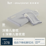 亚朵星球深睡儿童枕枕套组合3岁以上宝宝专用记忆绵枕头5cm星砂蓝