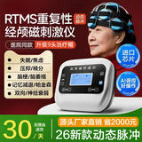 光专嘉经颅磁刺激仪治疗仪医院医用同款眠脑功能焦虑抑郁症脑循环障碍睡 26脉冲款 成人款 重复rtms 九头帽 四种模式 医疗失眠脑神经萎缩帕金森多动抽动症自闭深度