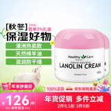 Healthy Care澳洲原装进口澳世康HC绵羊油100g维生素e乳VE面霜保湿滋润日霜 绵羊油VE保湿霜100g 2瓶