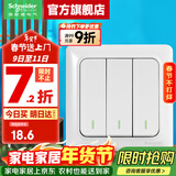 施耐德开关插座面板 睿意系列白色 家用86型 10A开关一开单联 三开双控